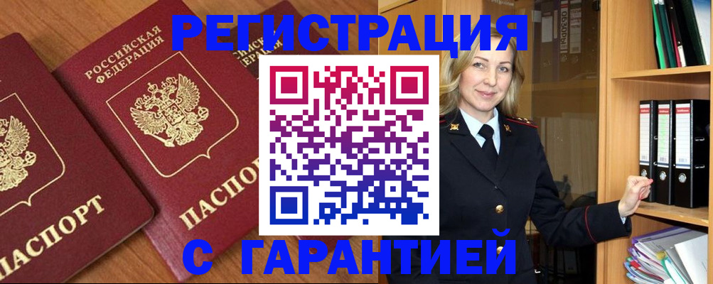 временная регистрация недорого в Красноуфимске