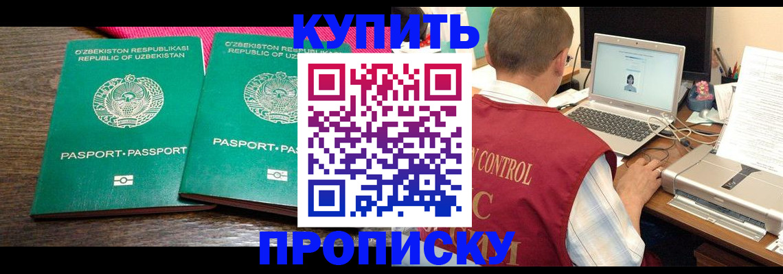 прописка от собственника в Красноуфимске